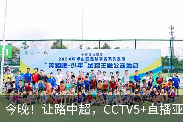 今晚！让路中超，CCTV5+直播亚运会中国男篮PK日本，郭士强迎利好，剑指冠军